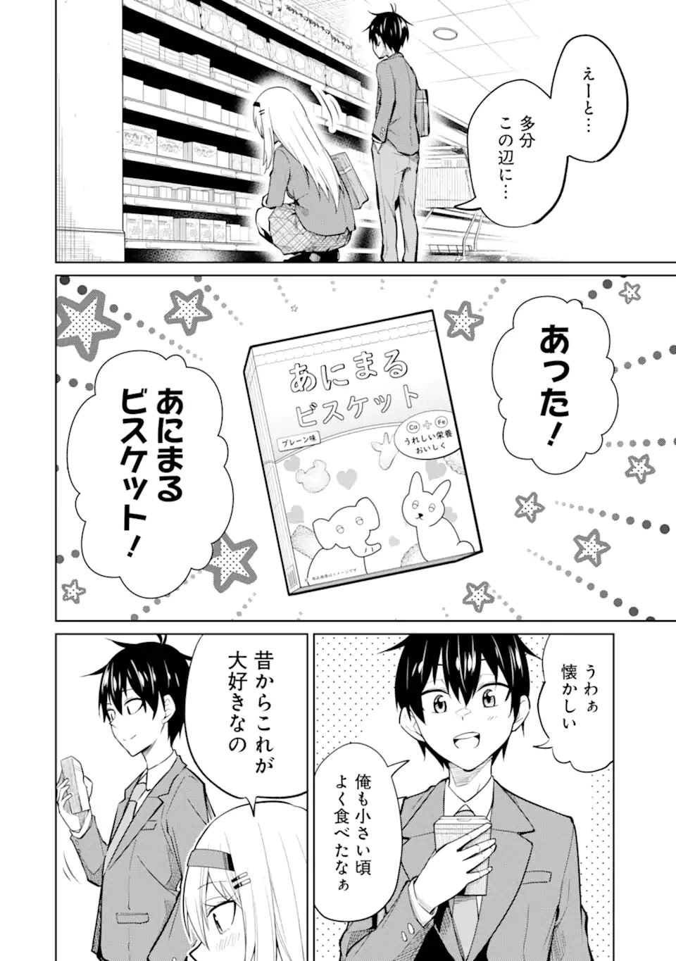 ページ 12 — 第8.1話