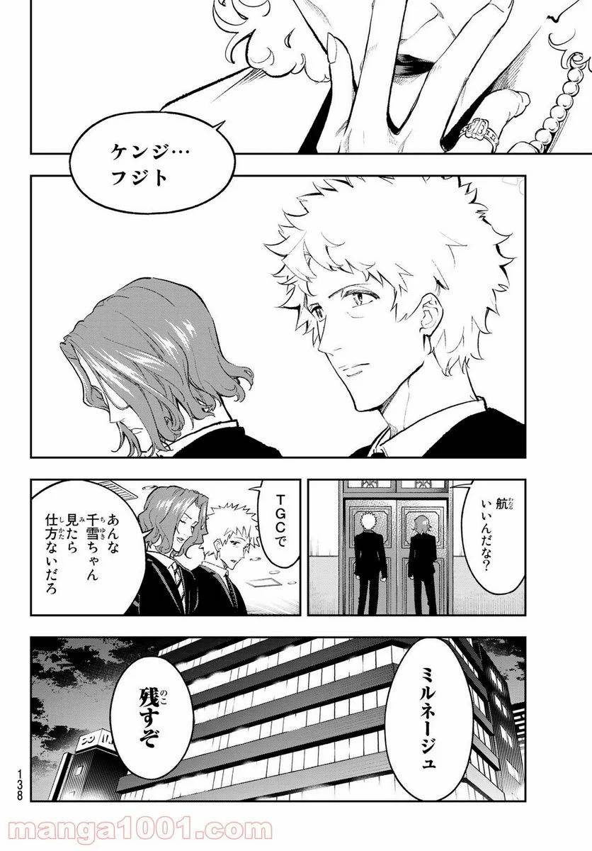 ページ 4 — 第159話
