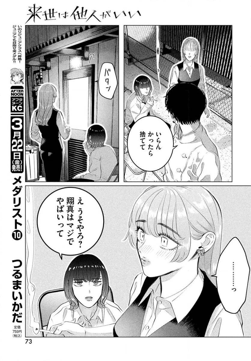 ページ 5 — 第38.5話