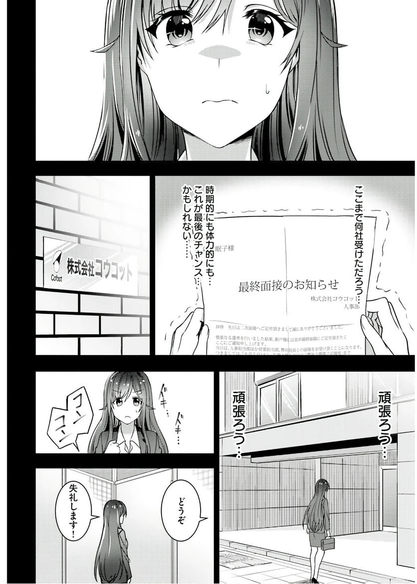 ページ 12 — 第31話