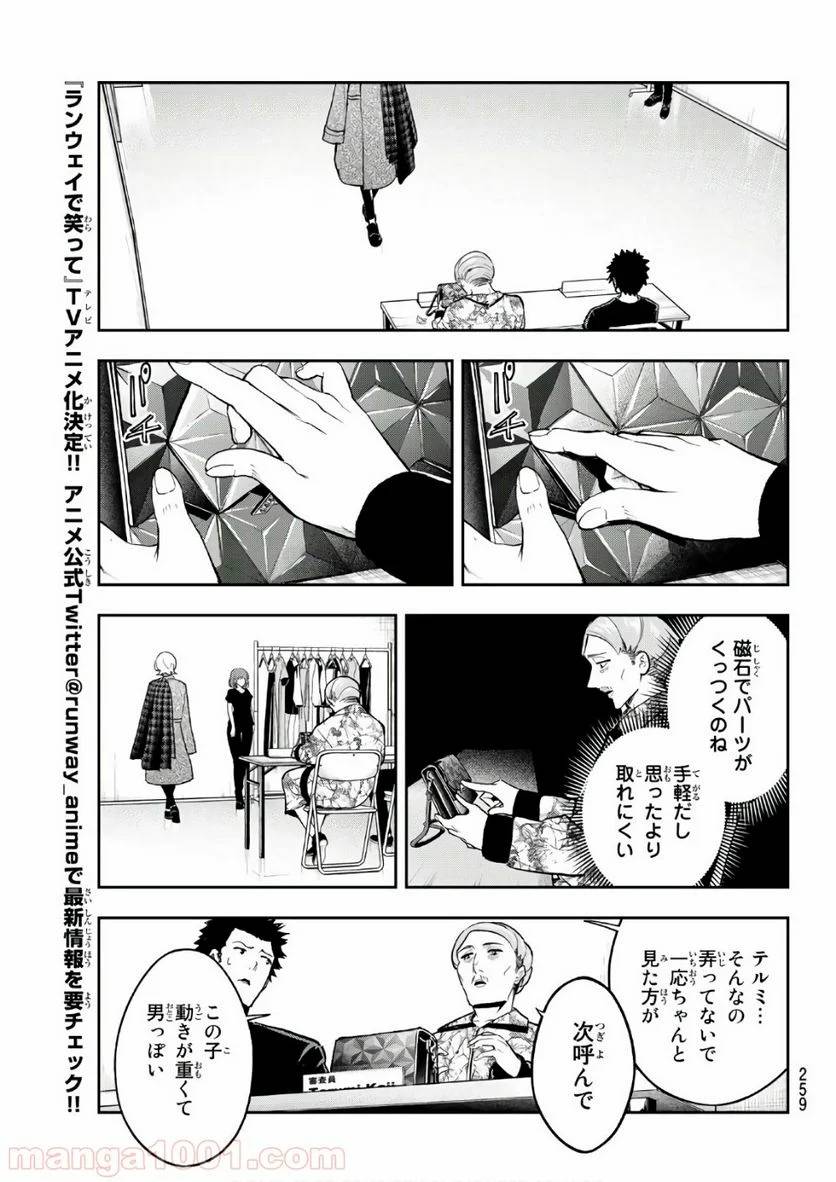 ページ 5 — 第119話