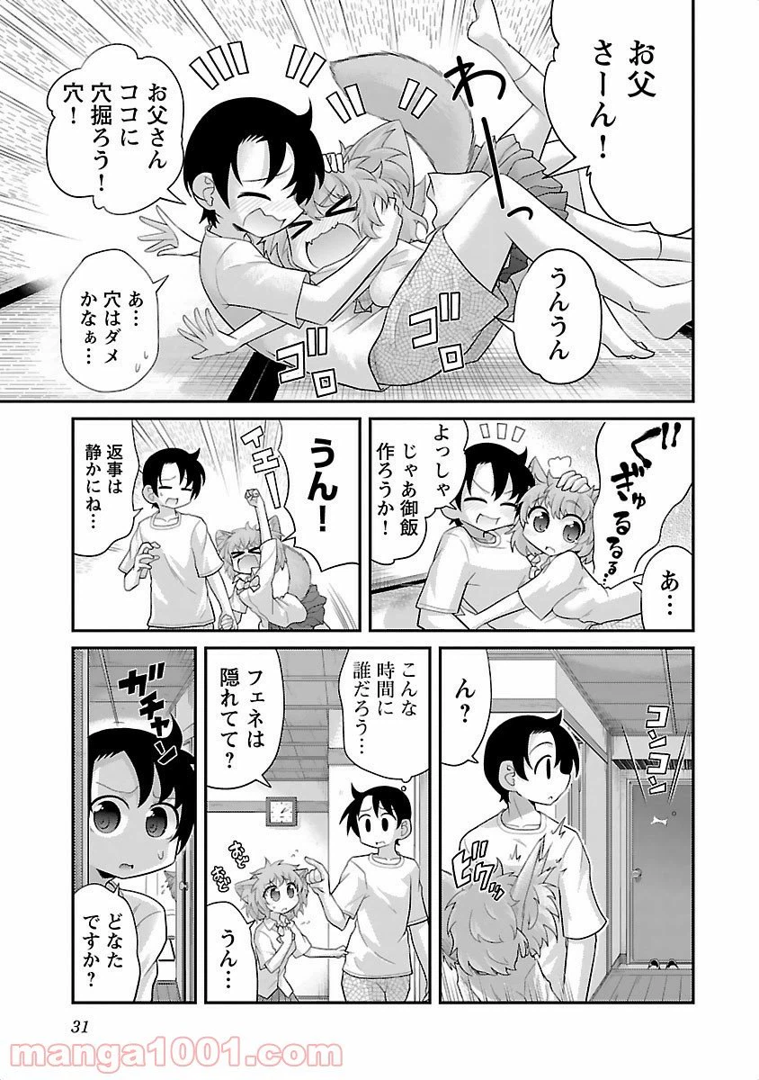 ページ 7 — 第8話