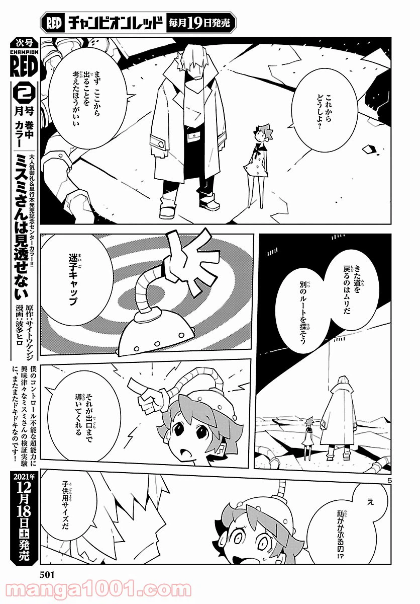 ページ 5 — 第11話