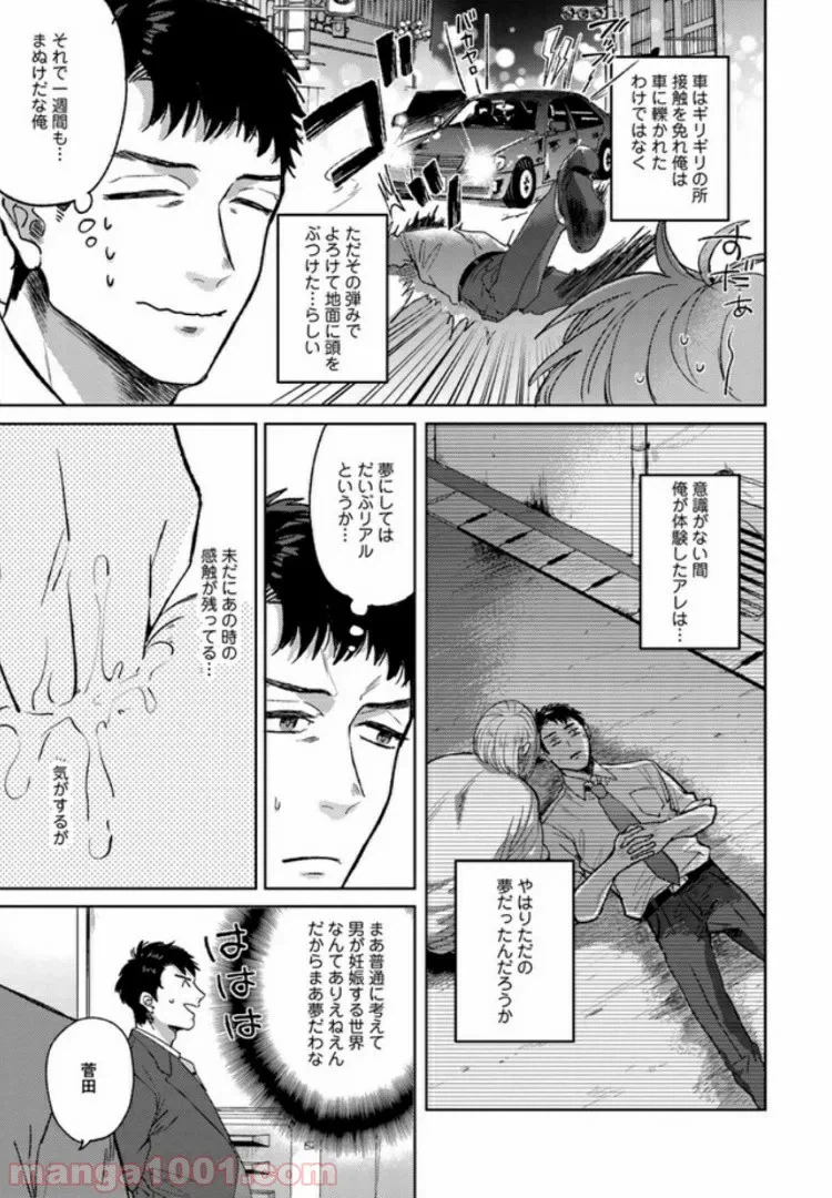 ページ 3 — 第4話