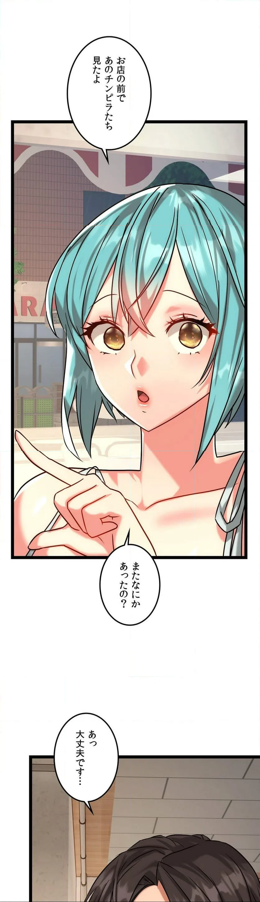 ページ 40 — 第8話