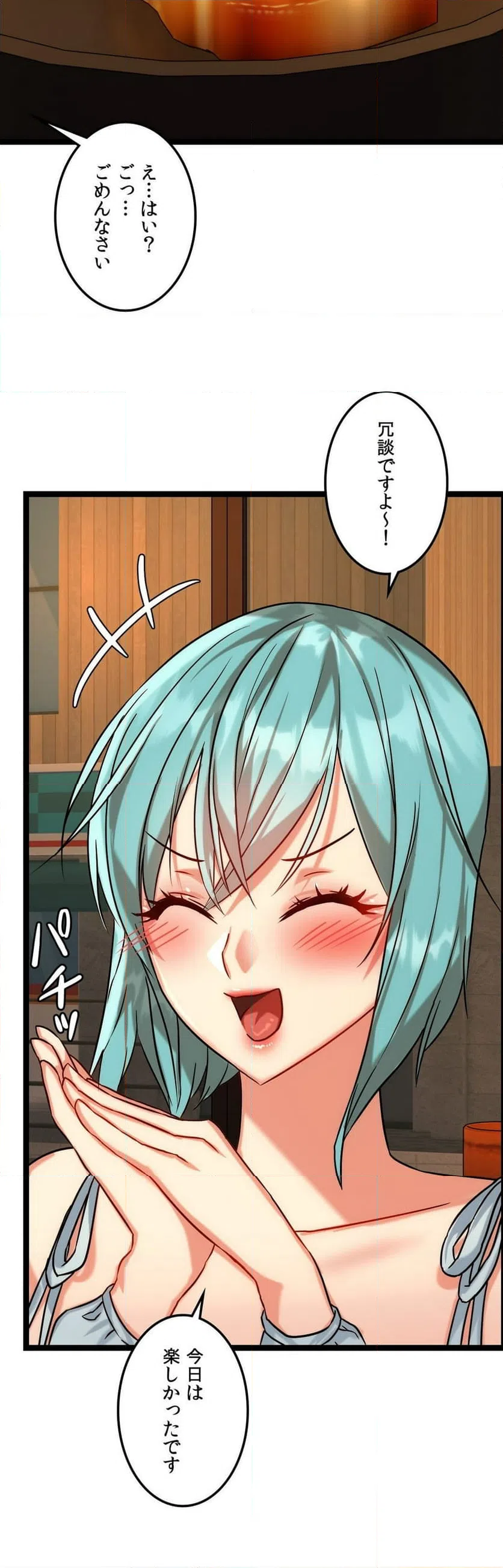 ページ 12 — 第9話