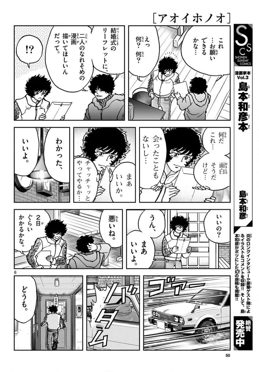 ページ 6 — 第179話