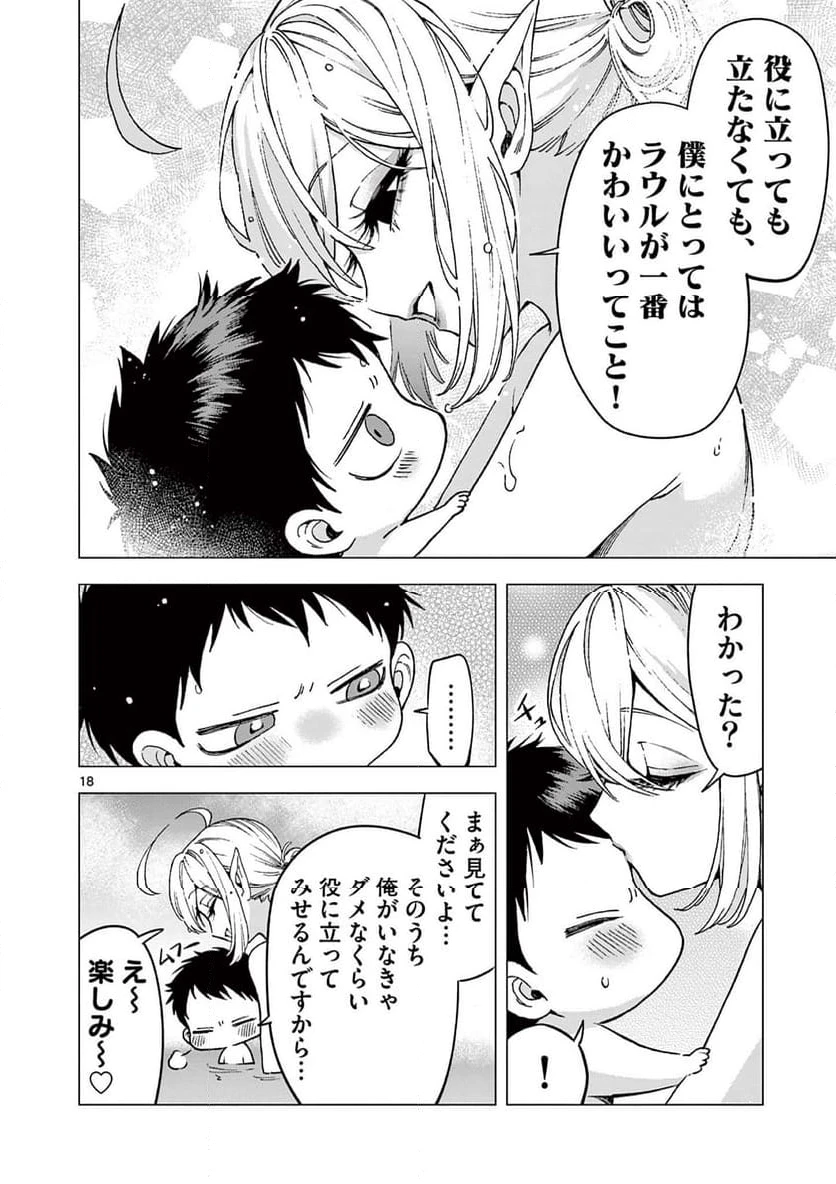 ページ 18 — 第9話