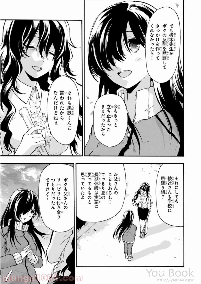 ページ 3 — 第38話