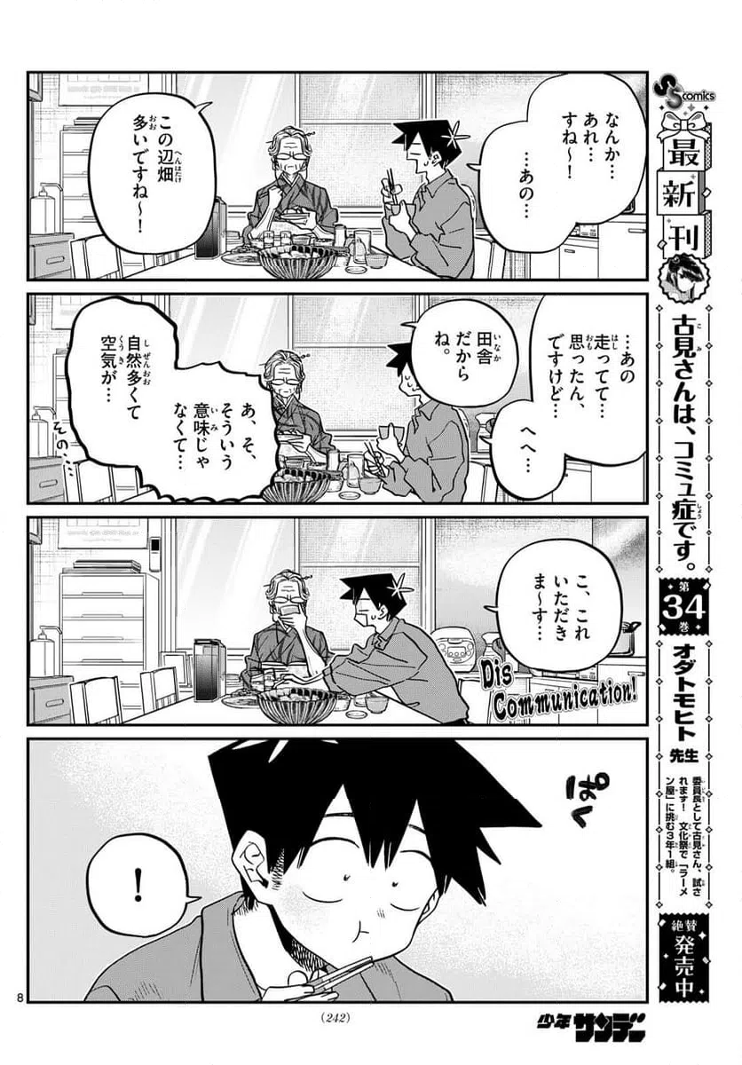 ページ 8 — 第476話