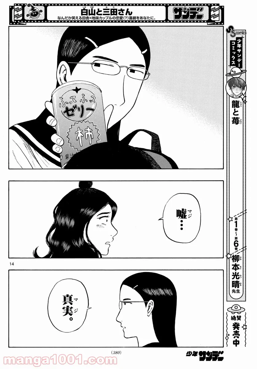 ページ 14 — 第5話