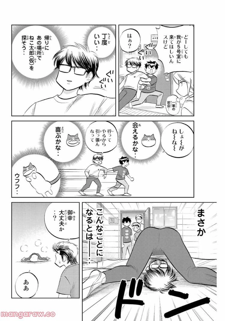ページ 4 — 第35話