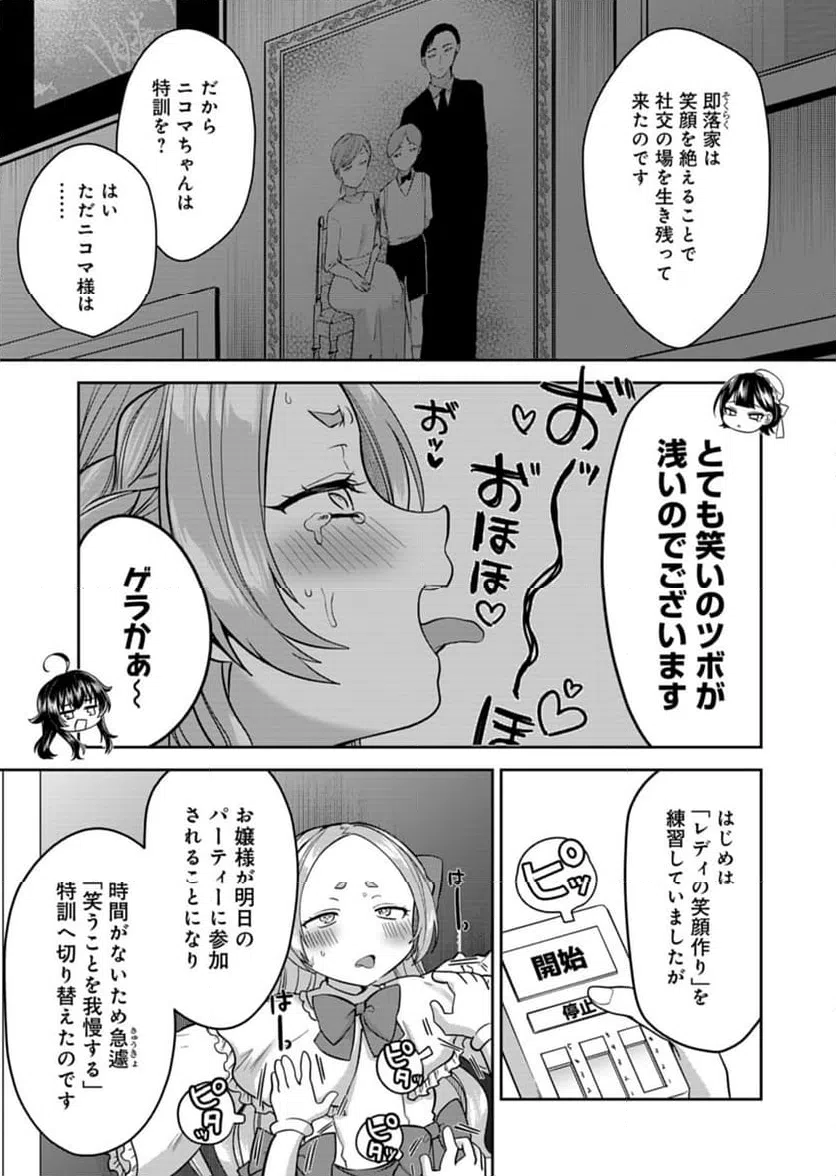 ページ 7 — 第4話