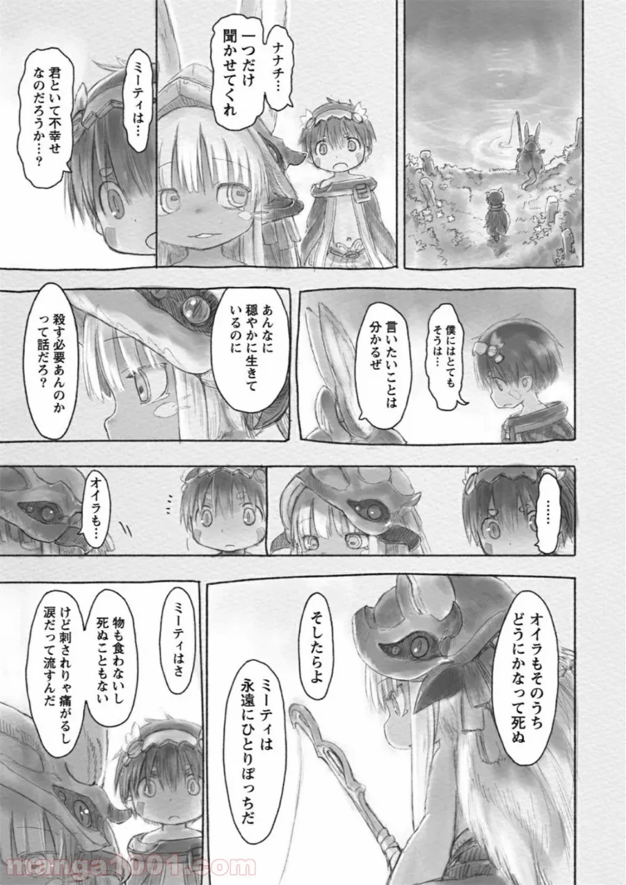 ページ 5 — 第24話