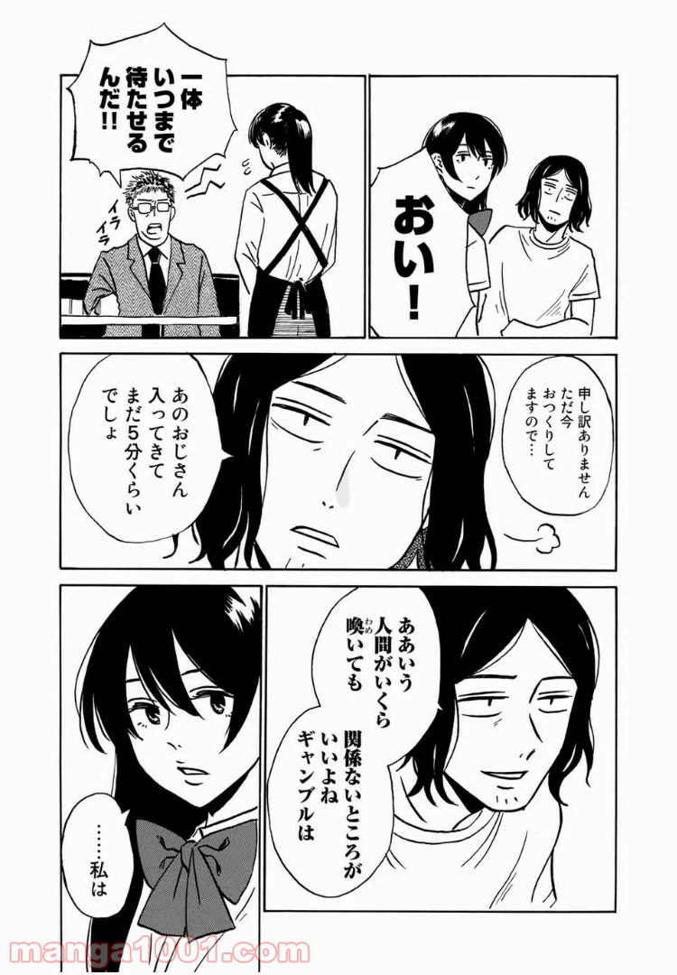 ページ 6 — 第6話