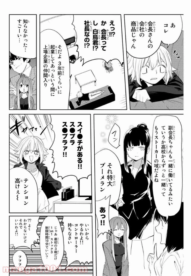 ページ 6 — 第51話