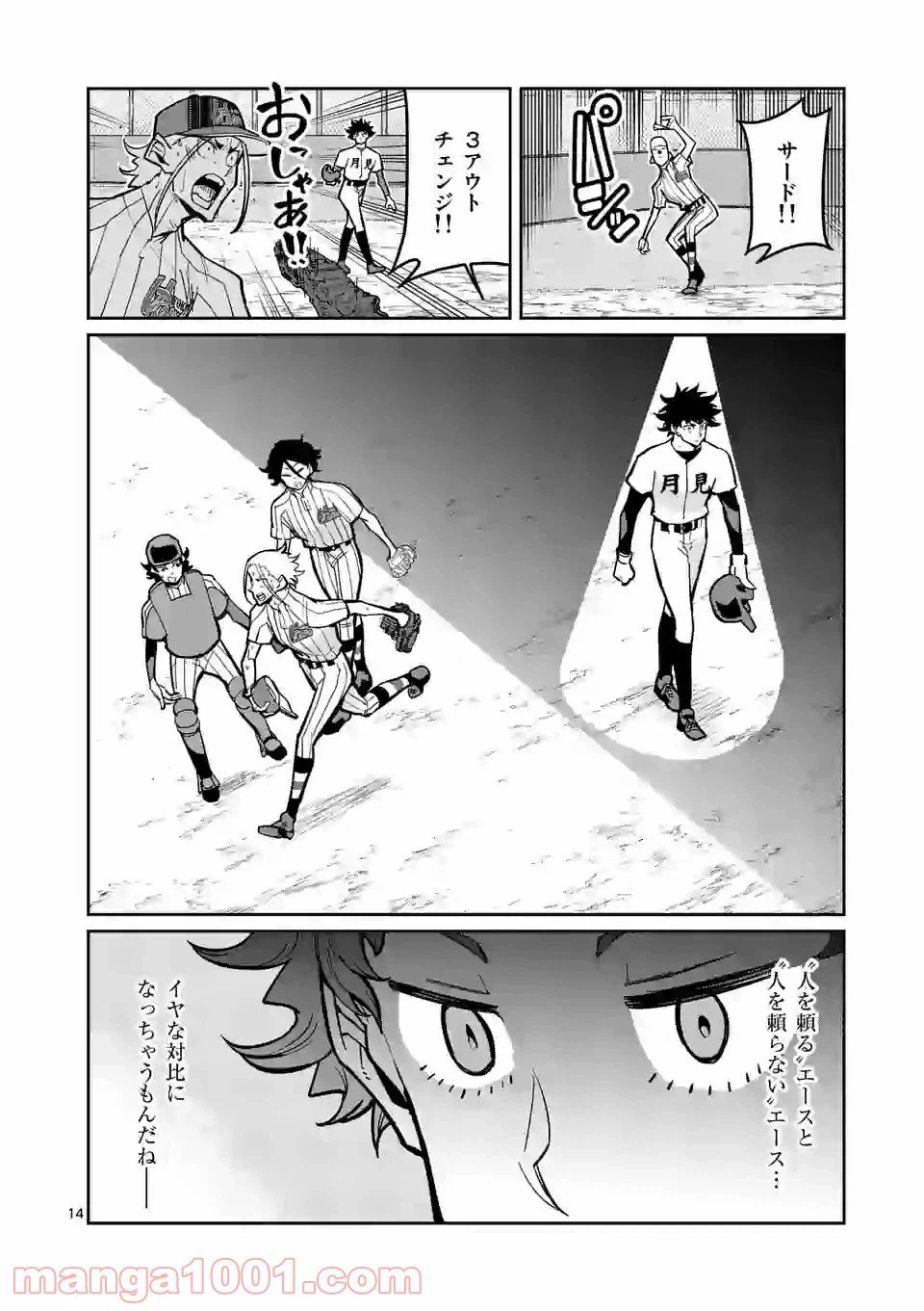 ページ 14 — 第24話
