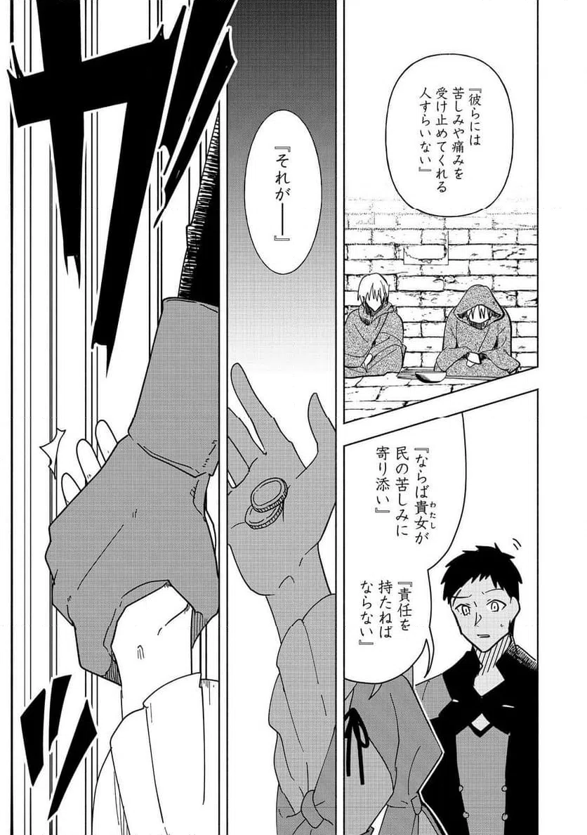 ページ 29 — 第18話