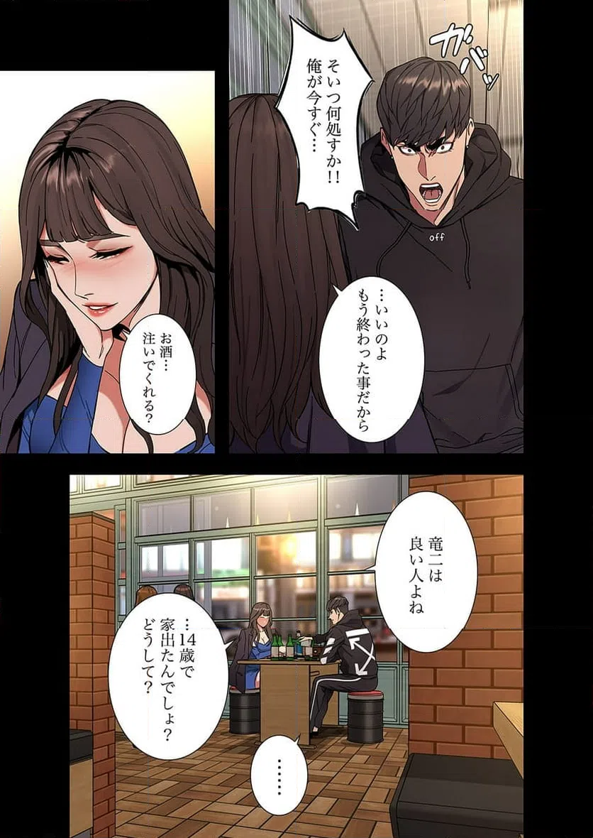 ページ 29 — 第2話