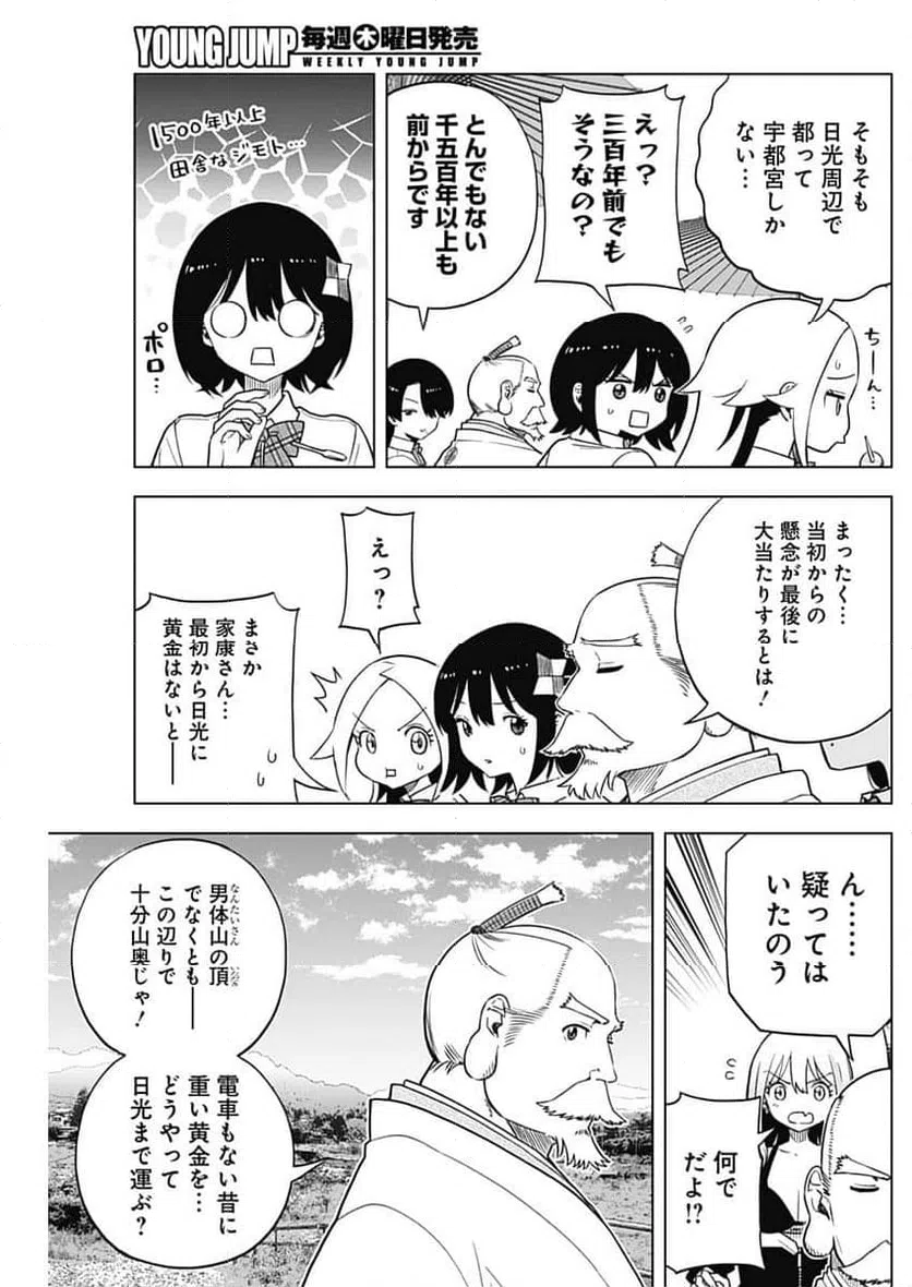 ページ 9 — 第48話
