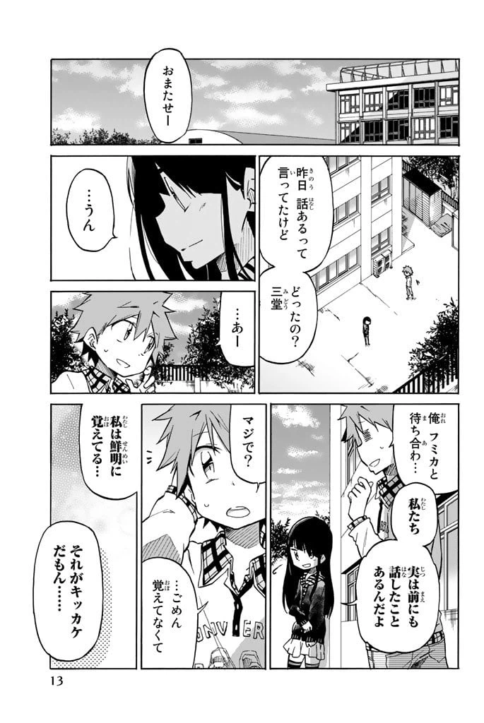 ページ 11 — 第1話