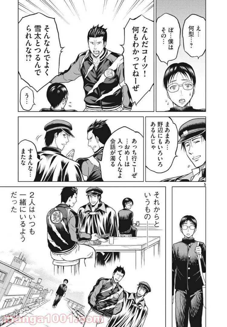 ページ 5 — 第6話