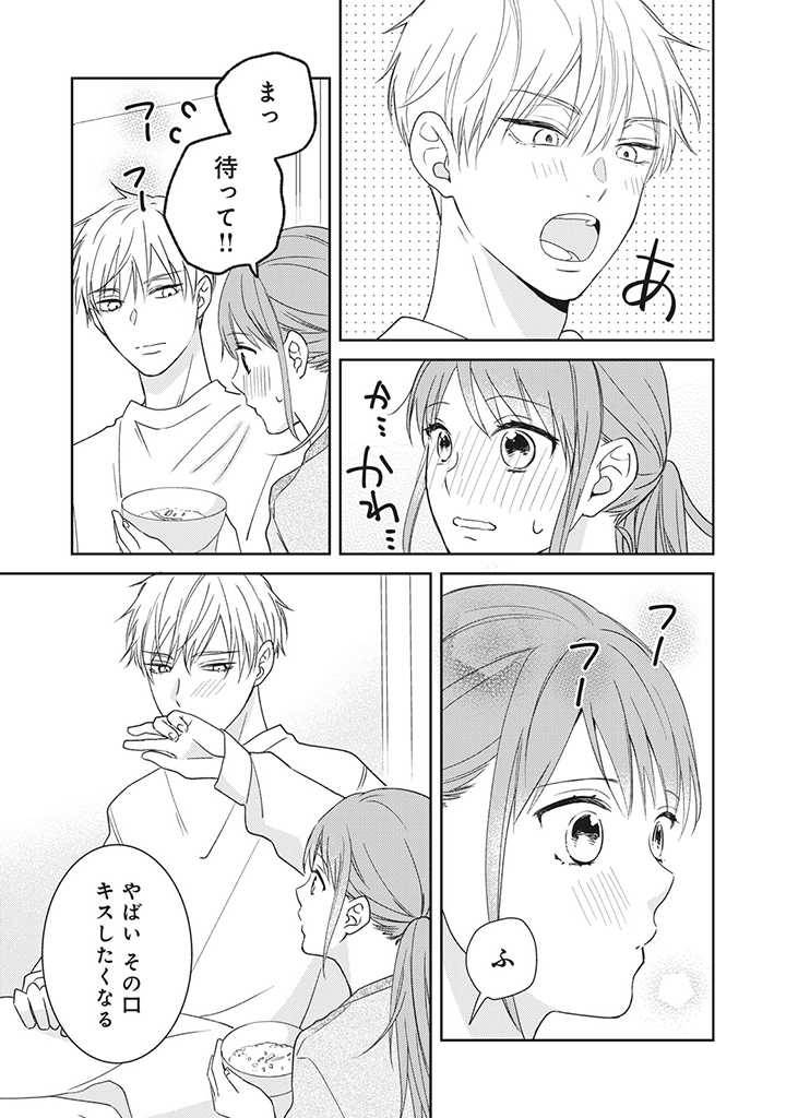 ページ 3 — 第4.3話
