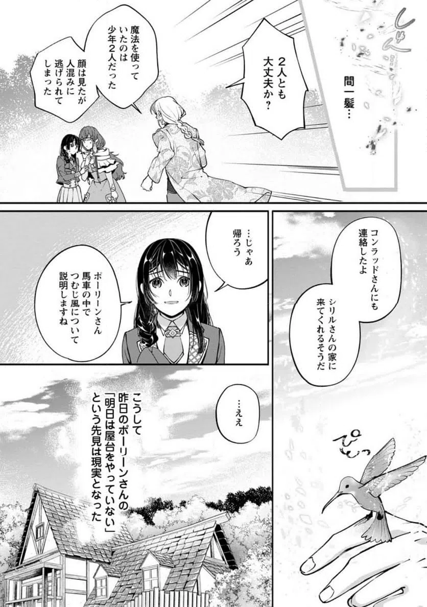 ページ 4 — 第6.2話