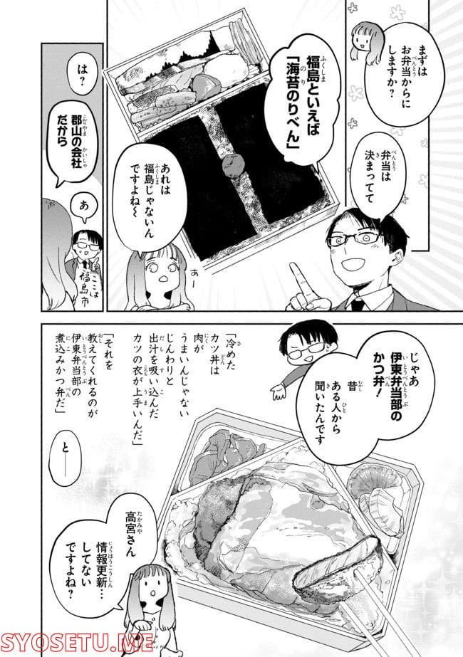 ページ 6 — 第3.1話