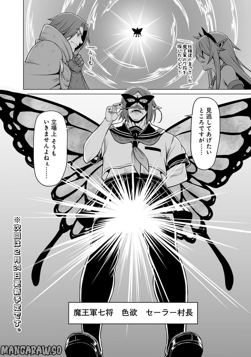 ページ 28 — 第25話