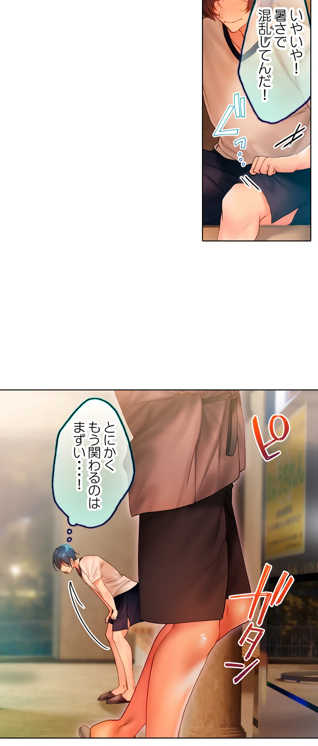 ページ 10 — 第4話