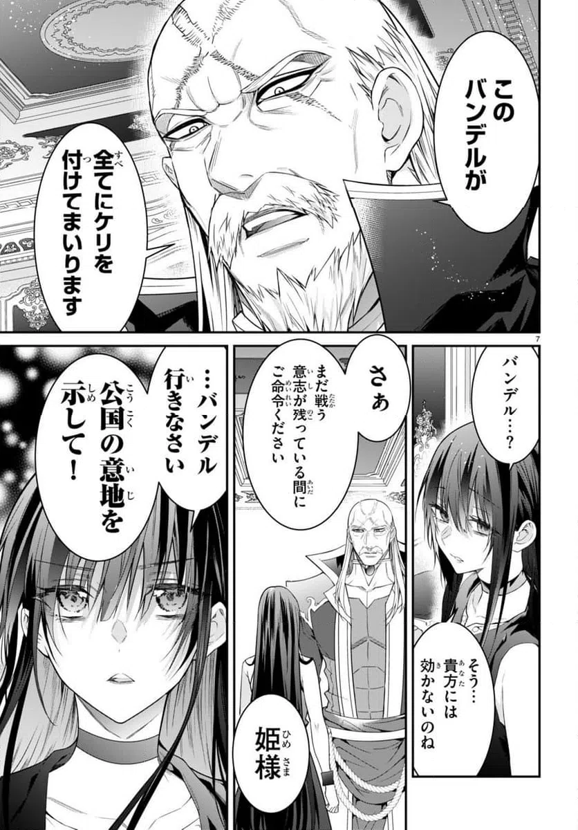 ページ 7 — 第60話