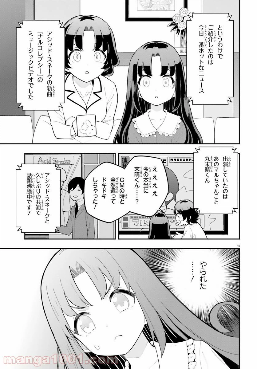 ページ 9 — 第22話