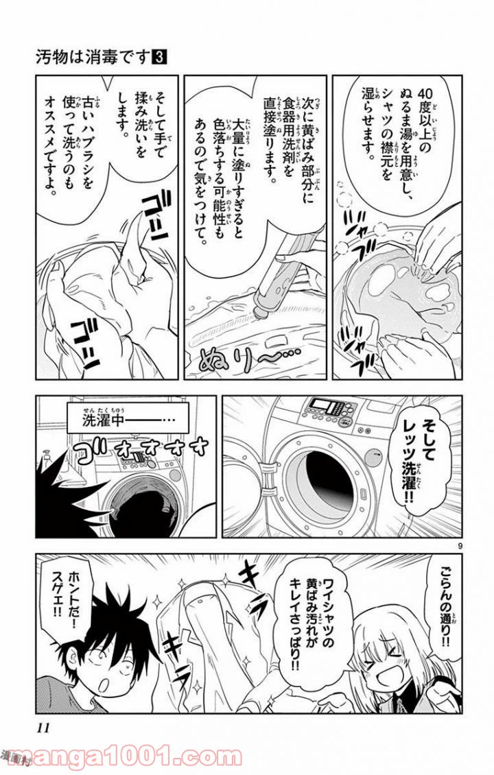 ページ 9 — 第24話