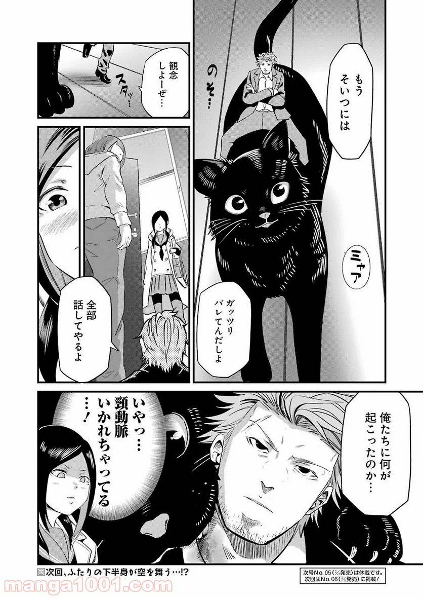 ページ 20 — 第20話