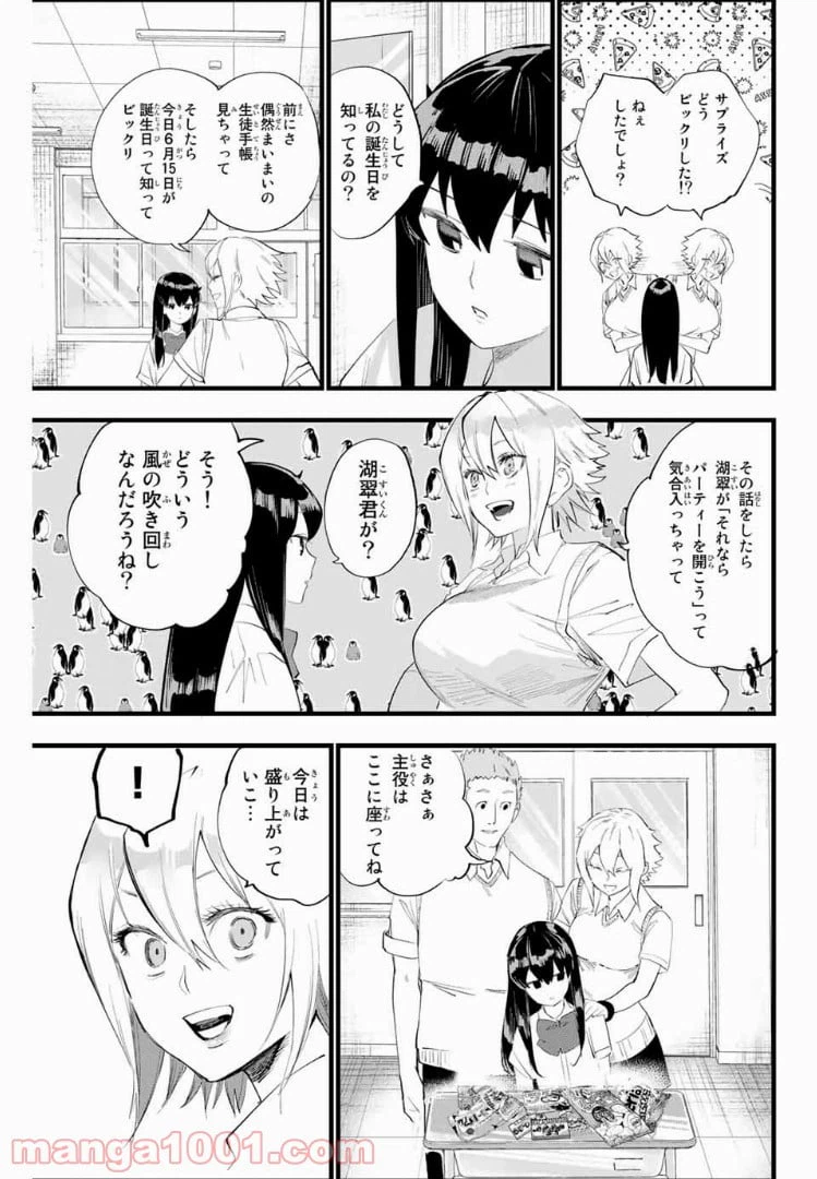 ページ 5 — 第15話