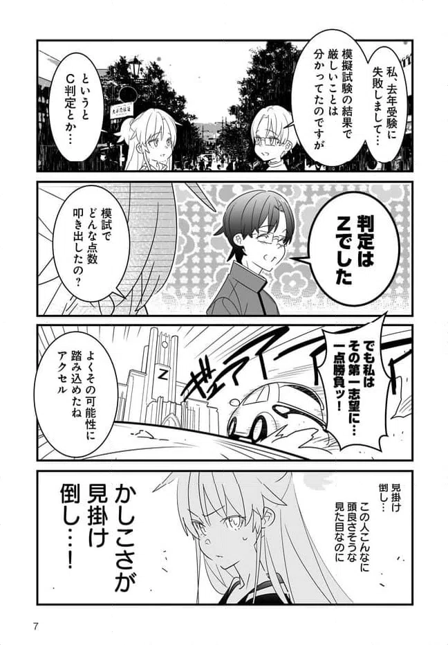 ページ 7 — 第2.1話