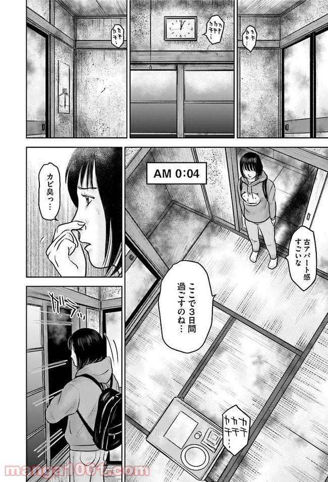 ページ 26 — 第1話
