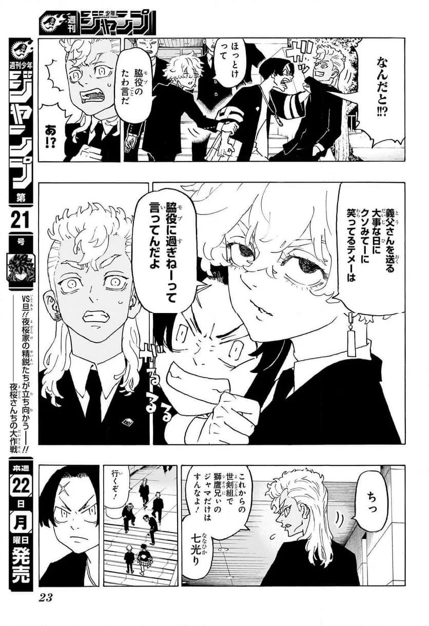 ページ 8 — 第1話