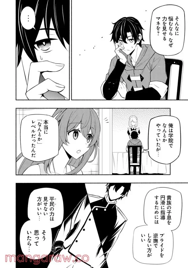 ページ 6 — 第5話