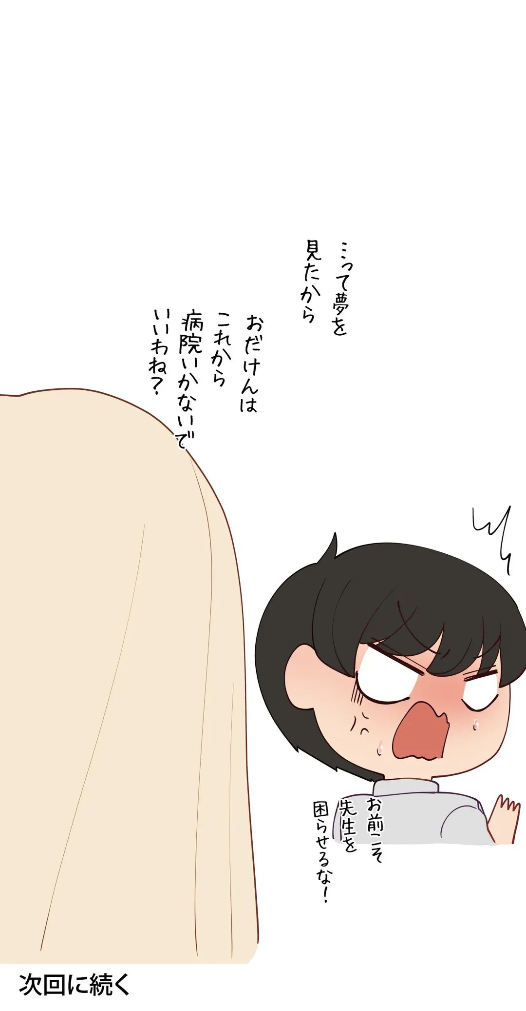 ページ 48 — 第60話