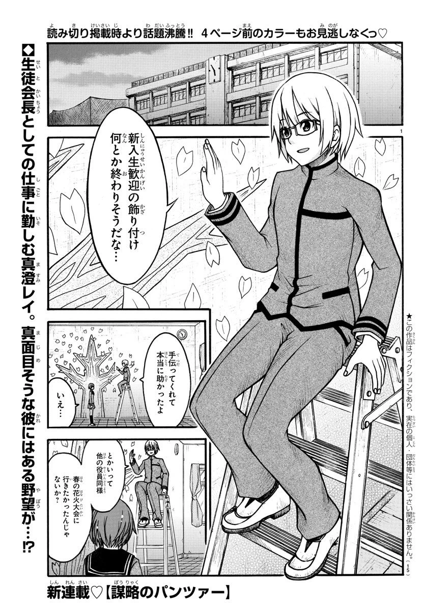 ページ 4 — 第1話