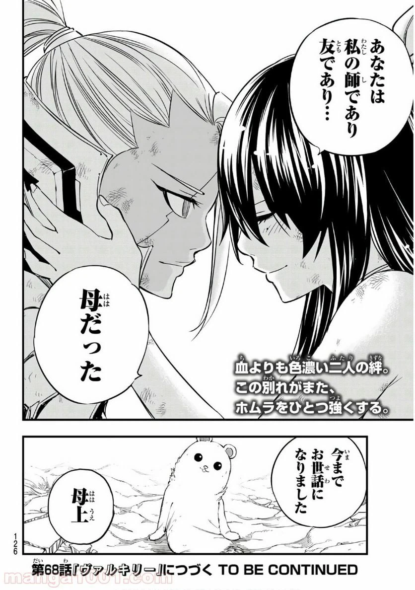 ページ 20 — 第67話