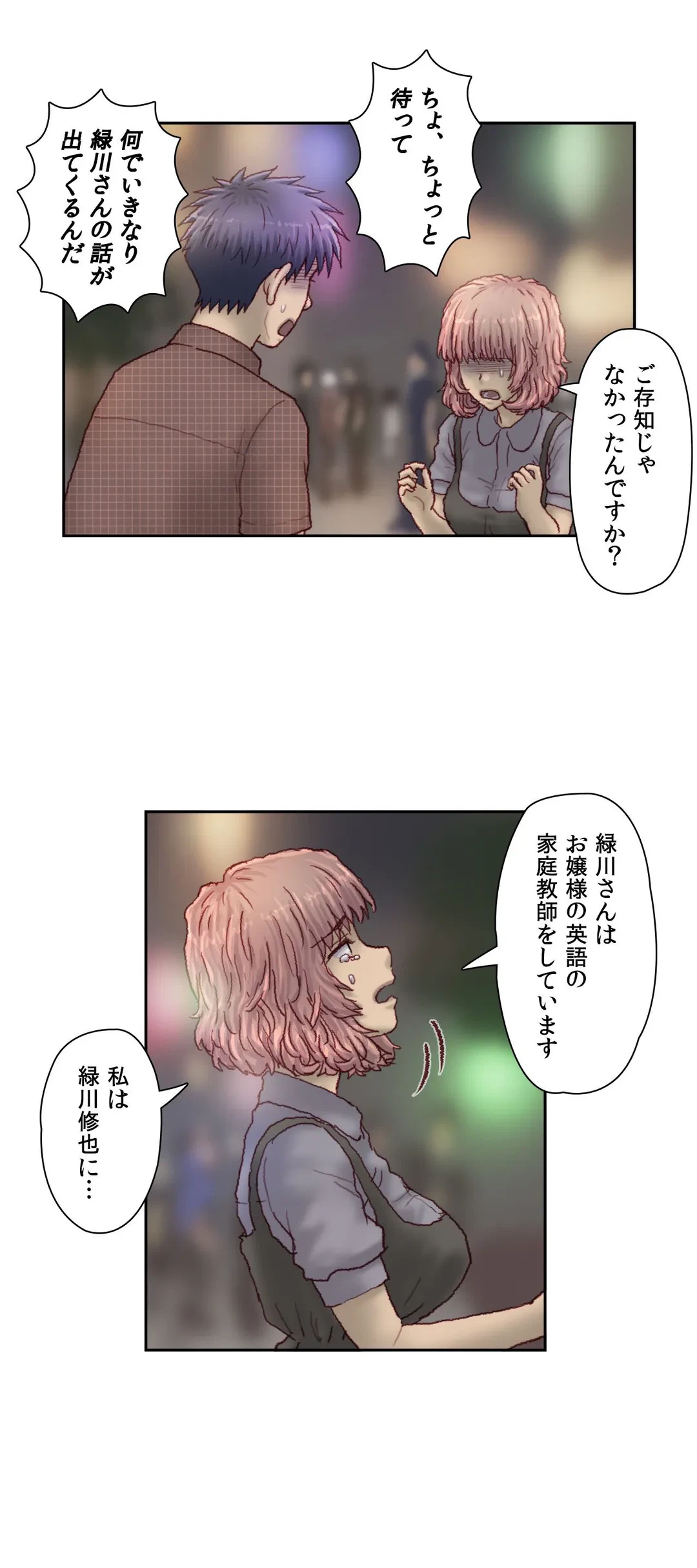 ページ 13 — 第48話