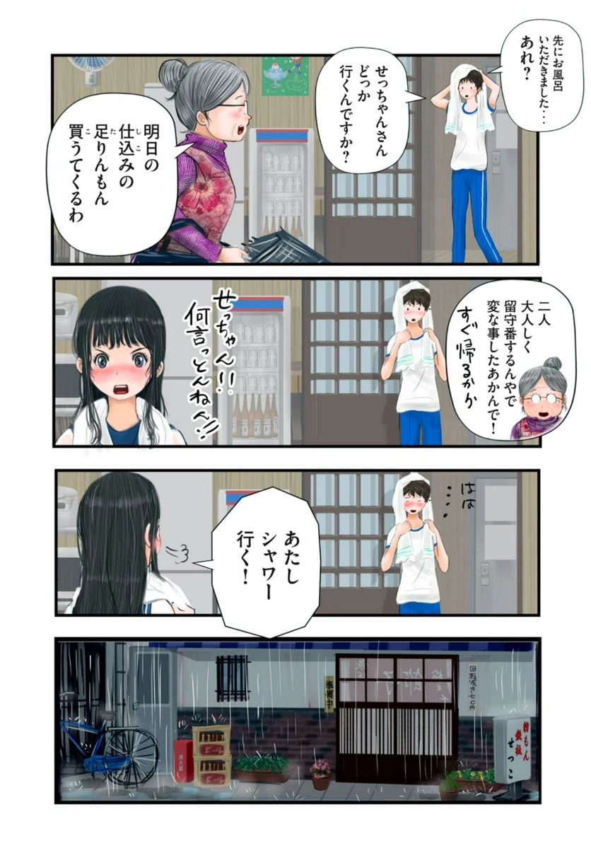 ページ 4 — 第13話