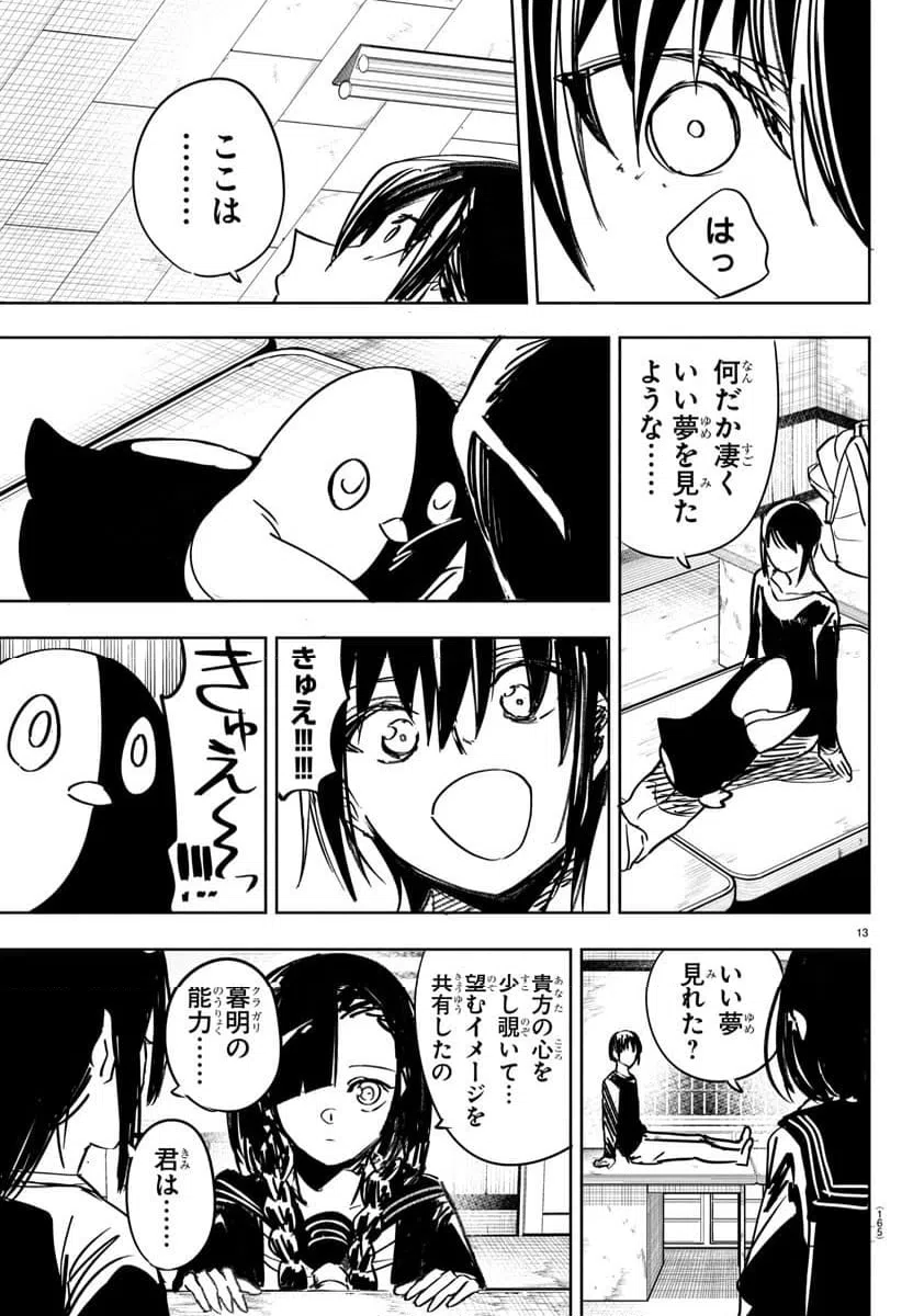 ページ 13 — 第7話