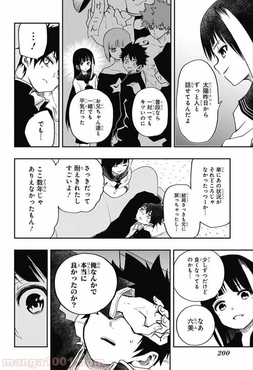 ページ 16 — 第2話