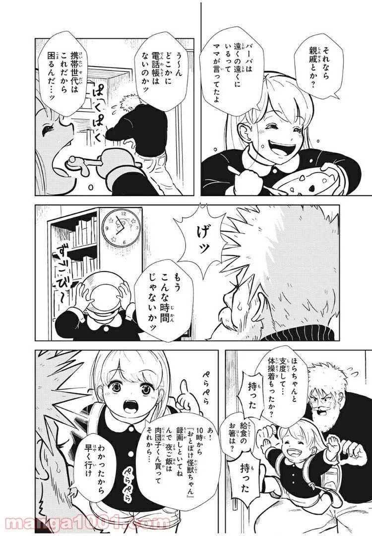 ページ 10 — 第4話