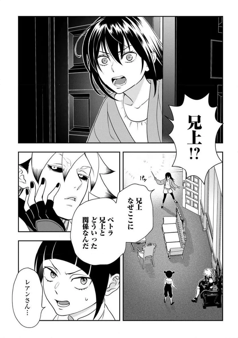 ページ 16 — 第79話