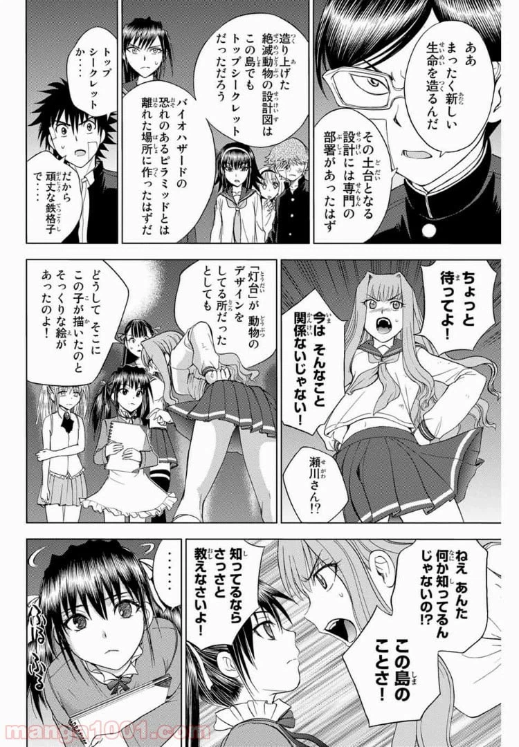 ページ 8 — 第167話